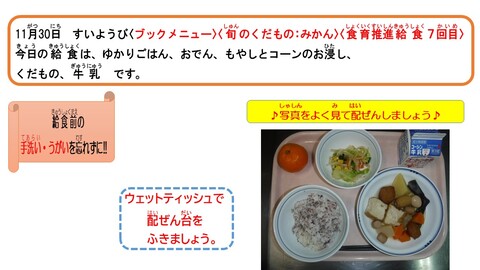 令和4年11月30日給食