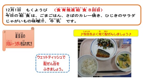 令和4年12月1日給食