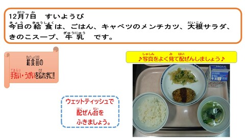 令和4年12月7日給食