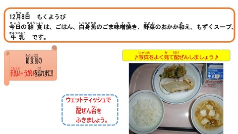 令和4年12月8日給食