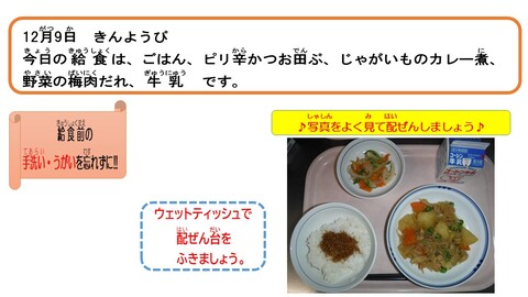 令和4年12月9日給食