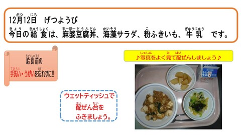 令和4年12月12日給食