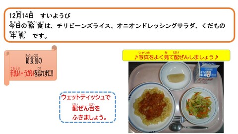 令和4年12月14日給食