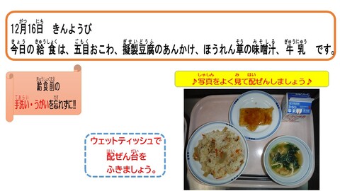 令和4年12月16日給食