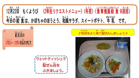 令和4年12月22日給食