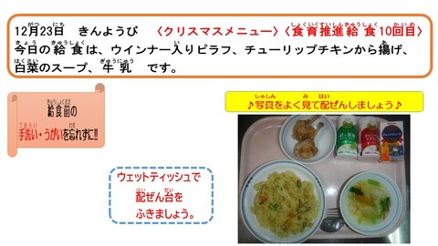 令和4年12月23日給食