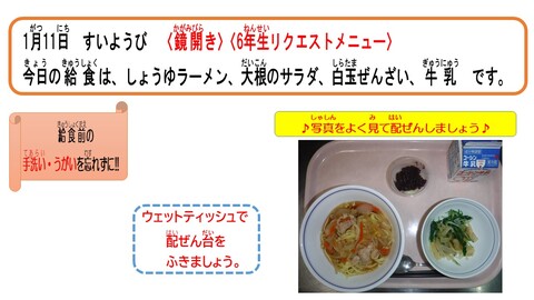 令和5年1月11日給食