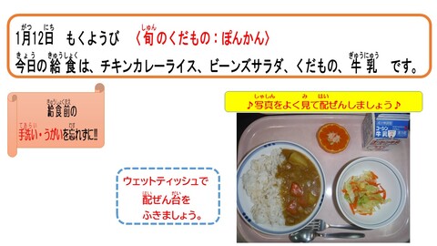 令和5年1月12日給食