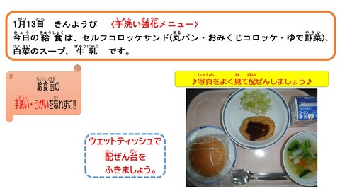 令和5年1月13日給食