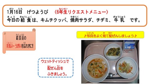 令和5年1月16日給食