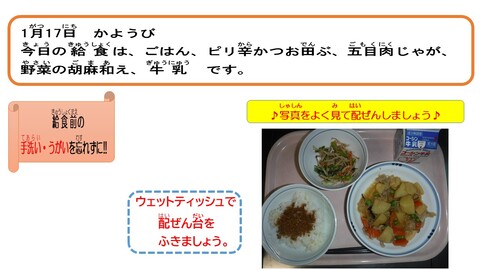 令和5年1月17日給食