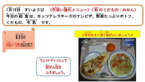 令和5年1月18日給食