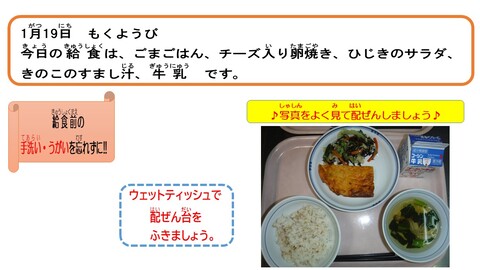 令和5年1月19日給食