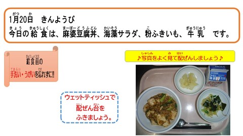 令和5年1月20日給食