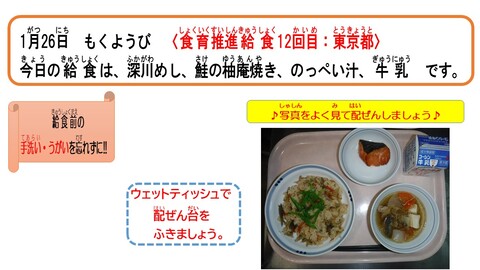 令和5年1月26日給食