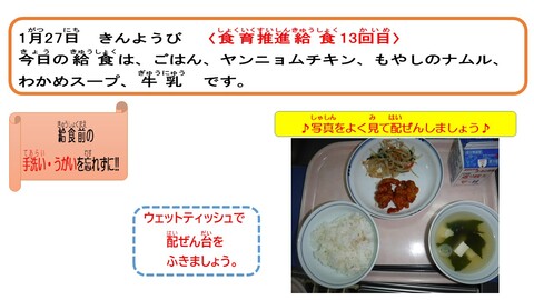 令和5年1月27日給食