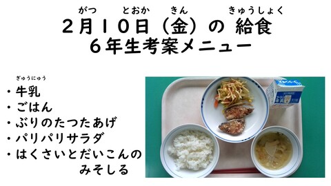 2月10日の給食写真