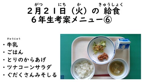 2月21日の給食写真