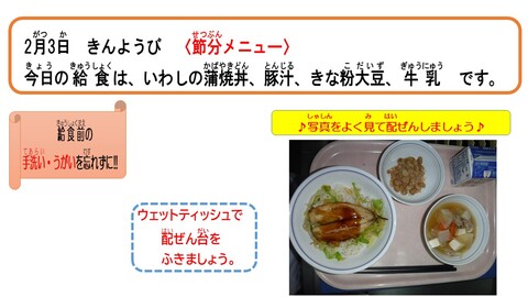 令和5年2月3日給食