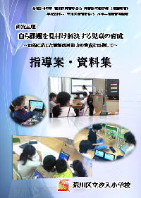 令和4年度学習指導案・資料集