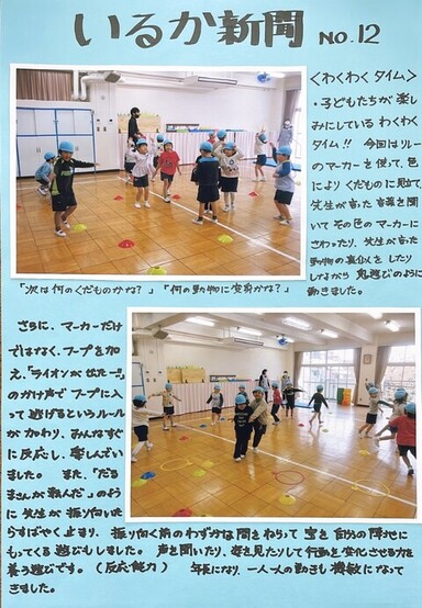 いるか新聞no.12-1