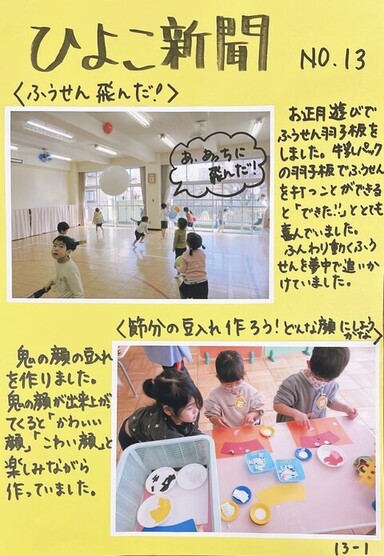 ひよこ新聞no.13-1