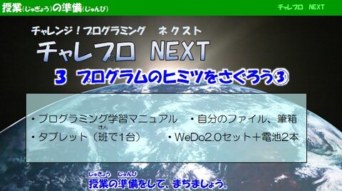 チャレプロNEXT1