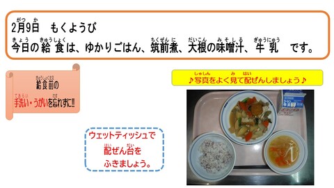 令和5年2月9日給食