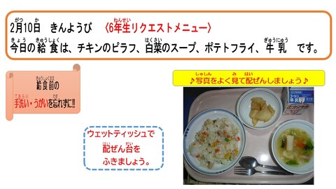 令和5年2月10日給食