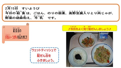 令和5年2月15日給食