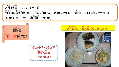 令和5年2月16日給食