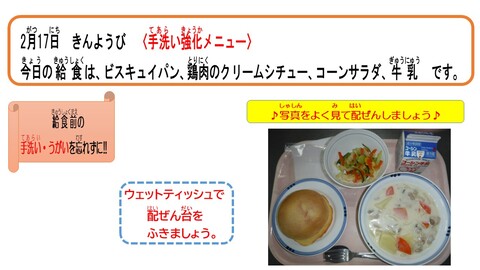 令和5年2月17日給食