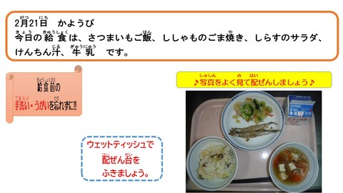 令和5年2月21日給食