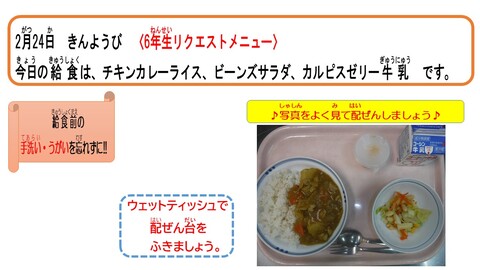 令和5年2月24日給食