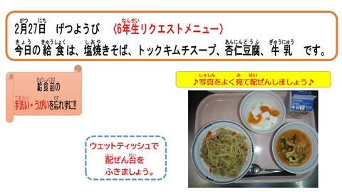 令和5年2月27日給食