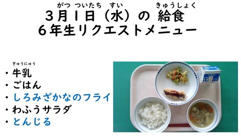 3月1日の給食写真