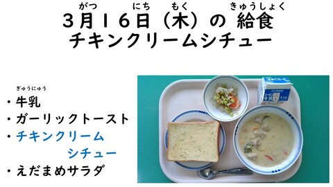 3月16日の給食写真