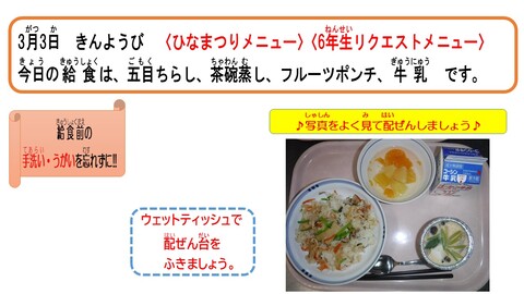 令和5年3月3日給食