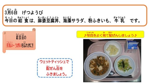 令和5年3月6日給食