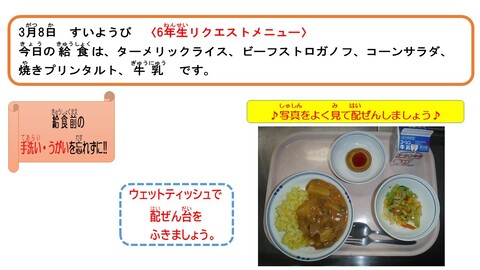 令和5年3月8日給食