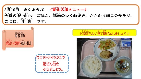 令和5年3月10日給食