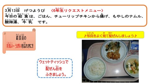 令和5年3月13日給食