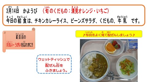 令和5年3月14日給食