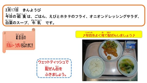 令和5年3月17日給食