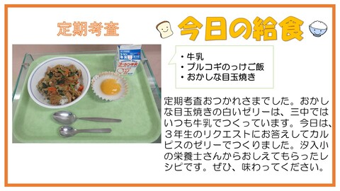 11月17日　牛乳、プルコギのっけご飯、おかしな目玉焼き