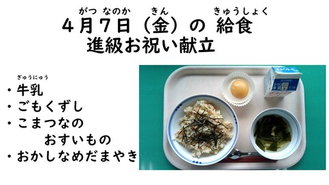 4月7日の給食写真