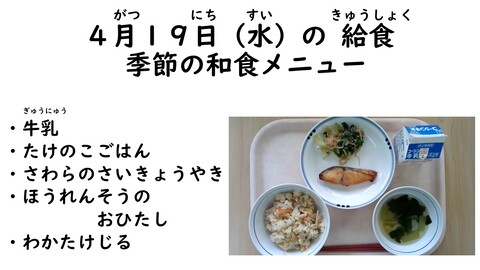 4月19日の給食写真