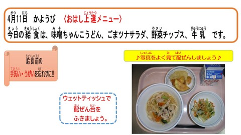 令和5年4月11日給食