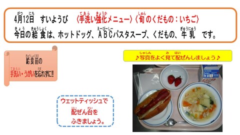 令和5年4月12日給食