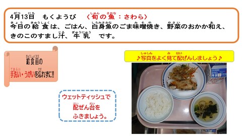 令和5年4月13日給食